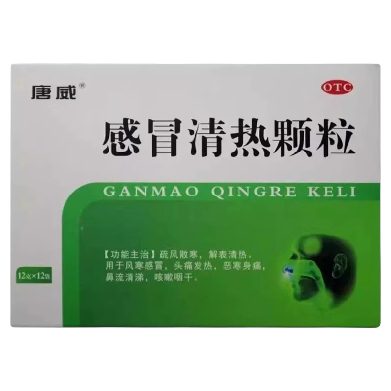 唐威 感冒清热颗粒 12g*12袋/盒风寒感冒头痛发热恶寒身痛正品