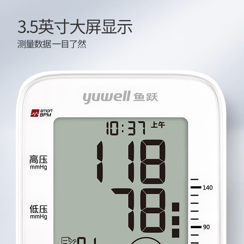 鱼跃(yuwell)上臂式血压仪家用电子血压计YE660F