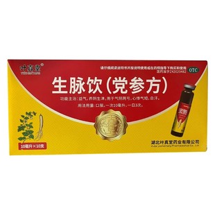 叶真堂 生脉饮(党参方) 10ml*10支/盒
