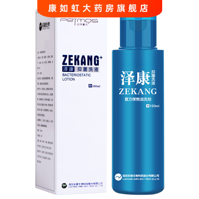 皮特莫司泽康抑菌洗液可搭配复方煤焦油洗剂洗发水
