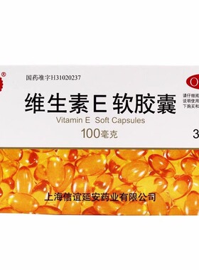 SINE/信谊 维生素E软胶囊 100mg*30片/盒