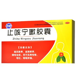 芮康 止咳宁嗽胶囊 0.25g*32粒/盒