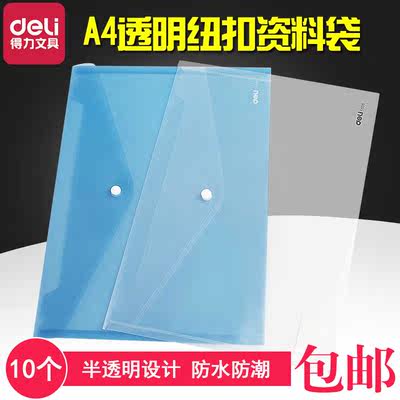 得力5505文件袋A4透明文件夹塑料档案袋学生用资料袋加厚按扣袋拉