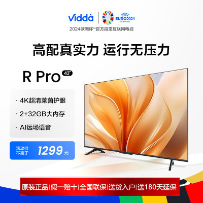 Vidda 43V1K-R 海信43英寸新品全面屏4K智能家用液晶 R43 PRO