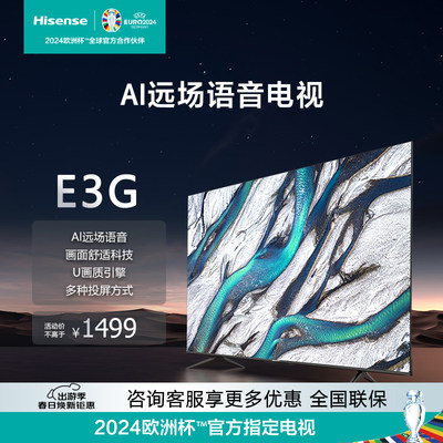 海信43英寸电视 43E3G 远场语音 4K全面屏电视机