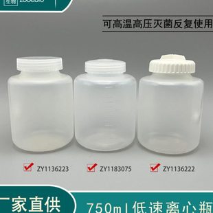 低速离心750ml500ml250ml离心杯采样实验室离心试管耐温