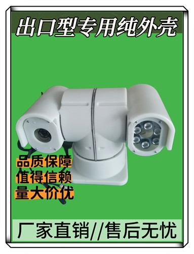 车载云台外壳监控摄像头支架通用型线材出口欧盟厂家直销