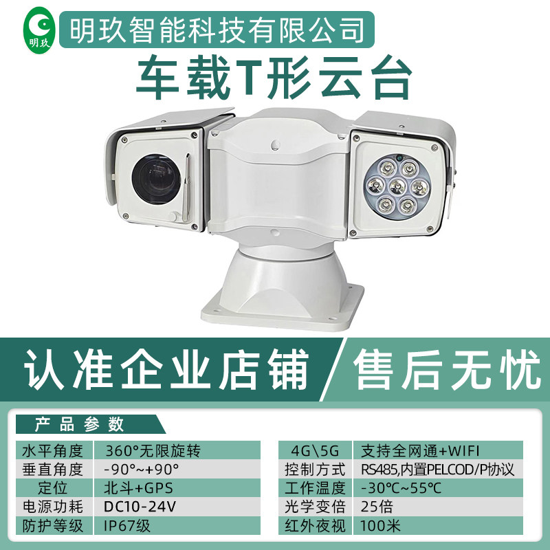 车载云台，红外网络高清车载云台车载摄像头