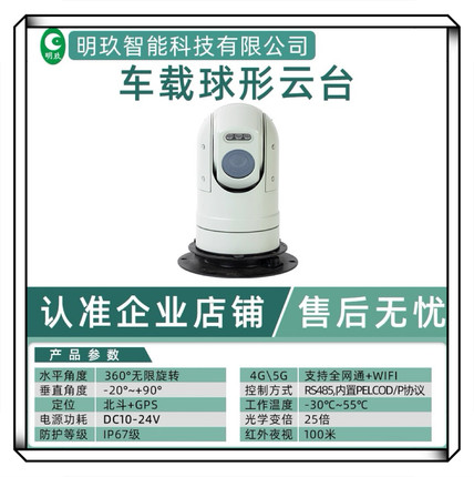 车载监控球型车载云台网络高清智能红外，电力交通车顶监控云台