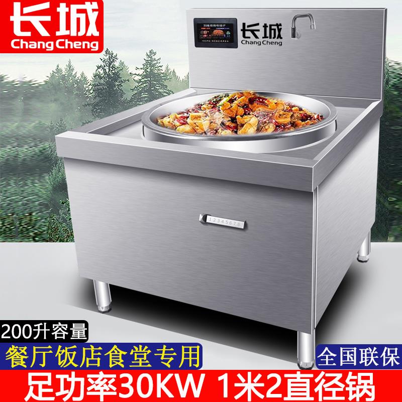 长城商用电磁炉大锅灶猛火大功率30kw餐饮饭店食堂专用大炒炉电灶