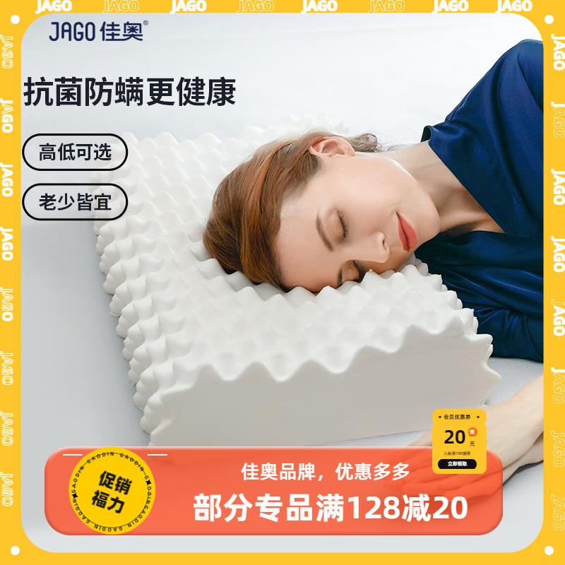 佳奥泰国乳胶枕头一对双人橡胶记忆枕芯家用单人男护颈椎助睡眠低