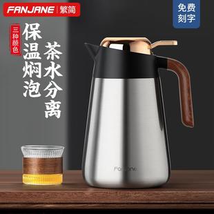 繁简316不锈钢老白茶焖茶壶办公室大容量保温壶家用泡茶养生水瓶