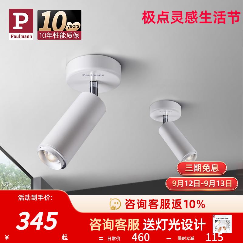 德国柏曼明装护眼射灯可调角度 led筒灯客厅照明无主灯防眩光照画