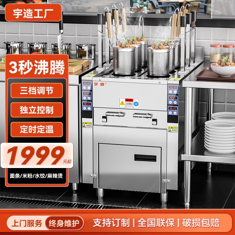 升级款自动煮面炉商用升降煮面机电热燃气智能定时麻辣烫饺子汤粉