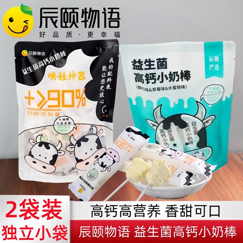 辰颐物语益生菌高钙小奶棒棒糖果