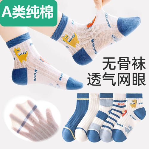 全棉儿童袜子男童夏季薄款纯棉男宝透气童袜宝宝春夏网眼男孩夏天