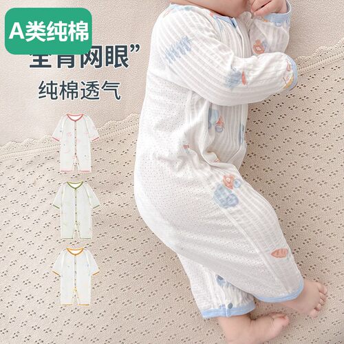 全棉婴儿衣服夏季薄款纯棉网眼长袖空调服婴幼儿连体衣夏天装宝宝