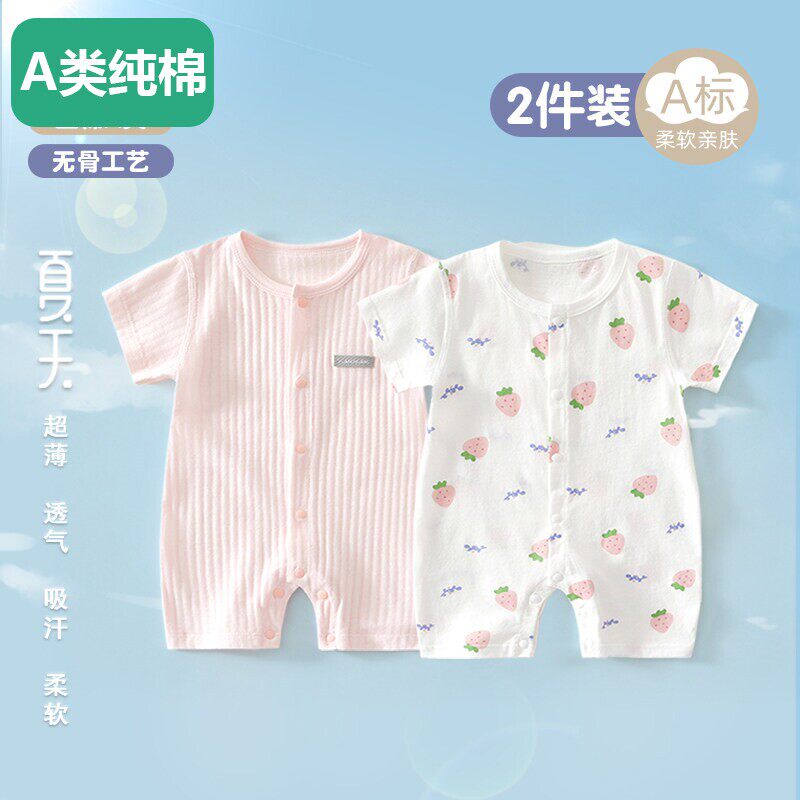 全棉2件 新生儿衣服夏季薄婴儿连体衣宝宝短袖外出服纯棉婴儿爬服