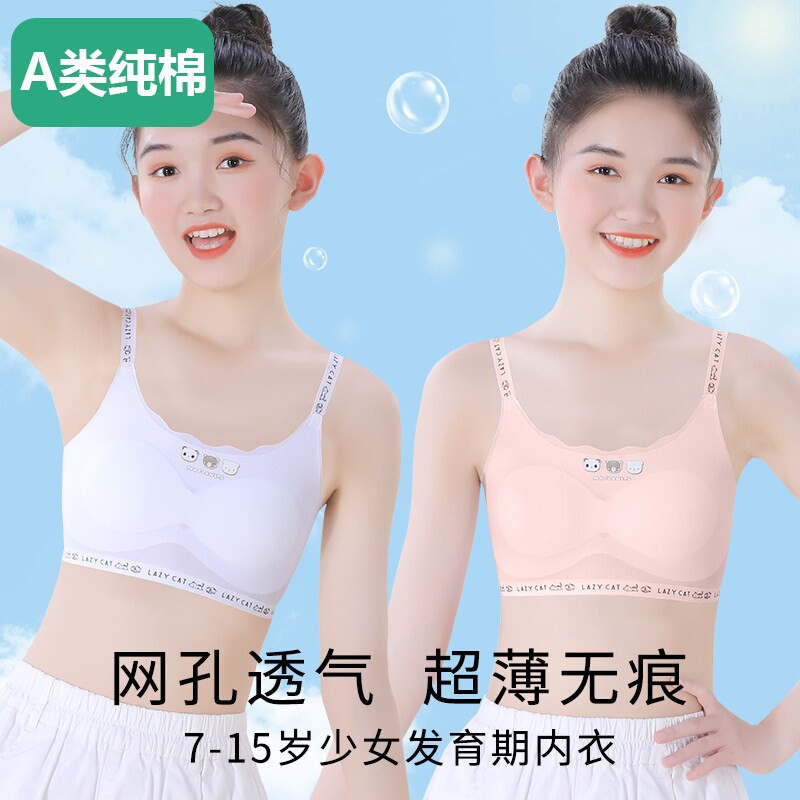 全棉女童内衣发育期小学生大童女孩初中生小背心12岁吊带儿童文胸