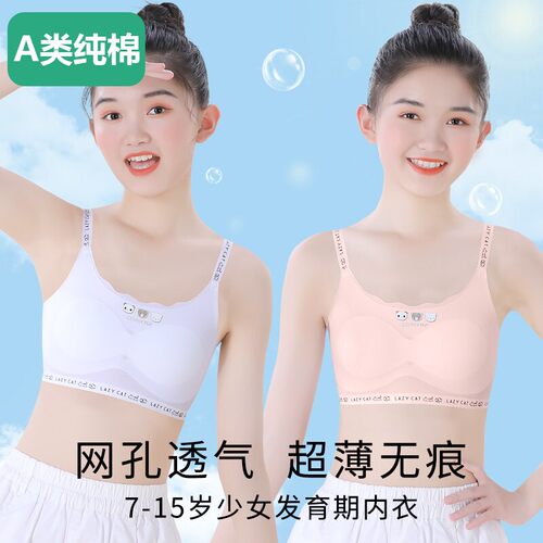 全棉女童内衣发育期小学生大童女孩初中生小背心12岁吊带儿童文胸