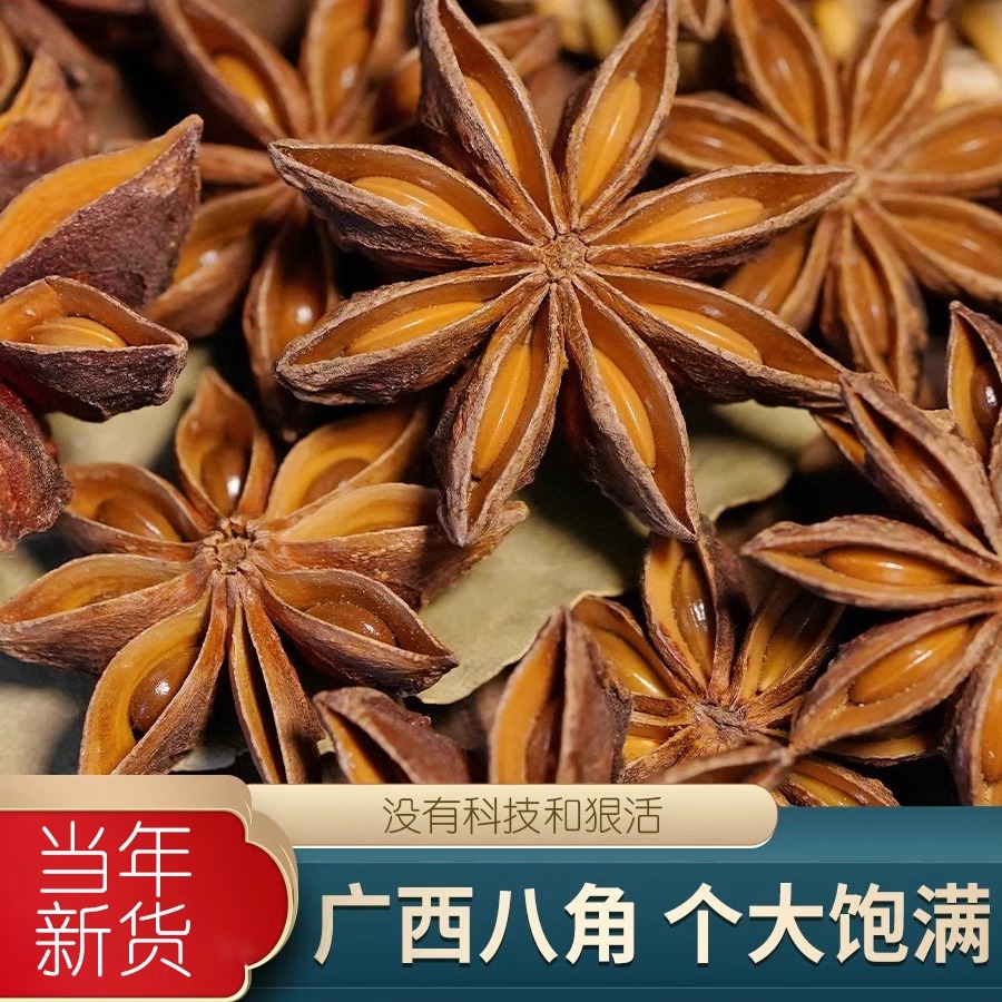 精选广西全干无硫八角桂皮香叶大料花椒大茴香商用家用香料调料