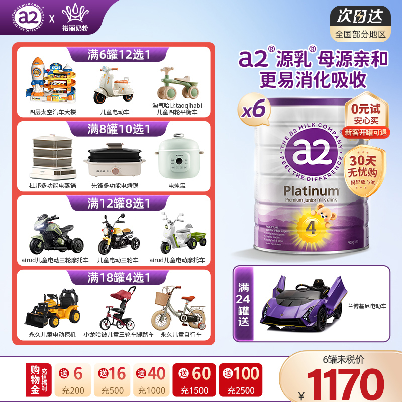 a2进口4段婴幼儿牛奶粉