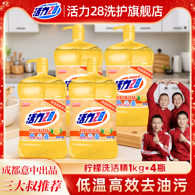 實惠裝家用廚房檸檬洗潔精活力28
