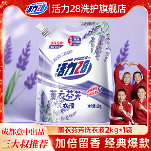 持久留香酵素袋装 活力28薰衣芬芳洗衣液家用正品 柔顺中性洗涤香氛