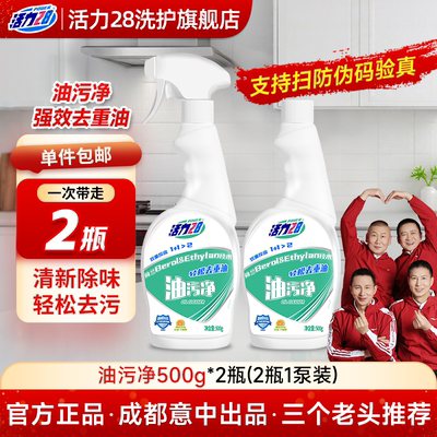 活力28抽油烟机清洁剂500g*2