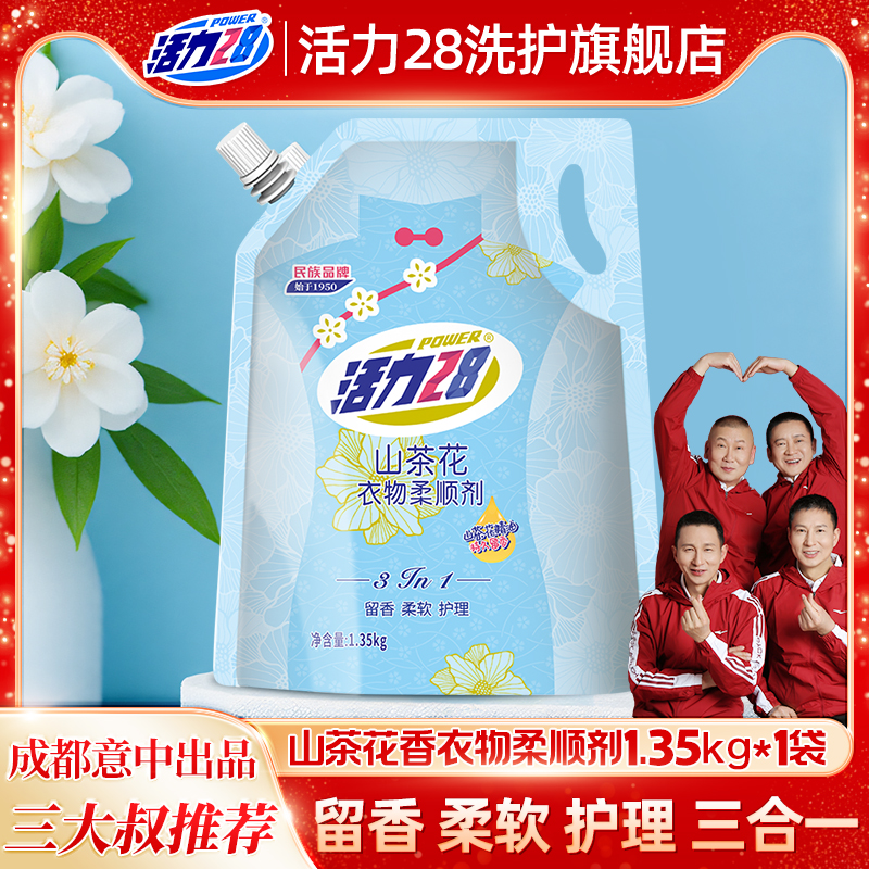活力28衣物柔顺剂柔顺护理三合一