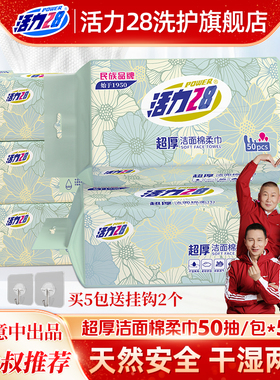 活力28一次性抽取式洗脸棉柔巾洁面干湿两用擦加厚棉质家庭实惠装