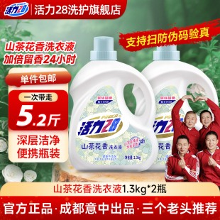 【云股东专属】活力28山茶花洗衣液家用正品持久留香柔顺中性香氛
