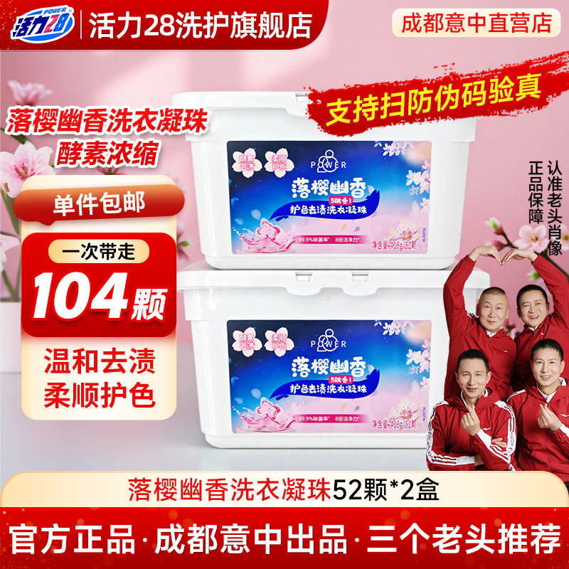 活力28洗衣凝珠意中专卖店