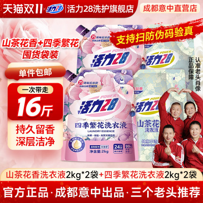 活力28山茶花洗衣液2kg