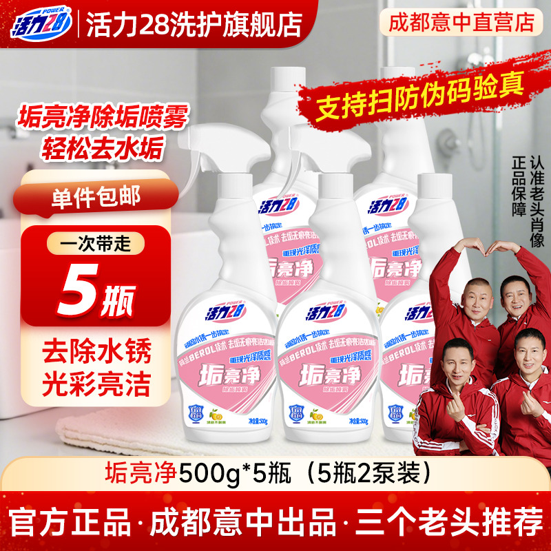 活力28三大叔家垢亮净家庭囤货装
