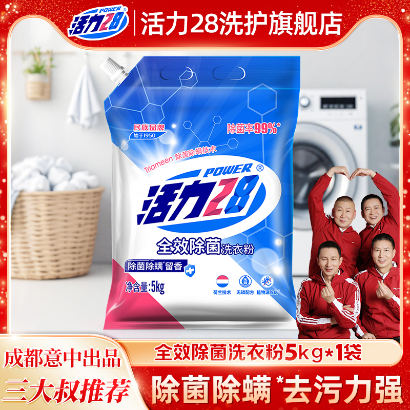 活力28全校除菌洗衣粉意中專賣店