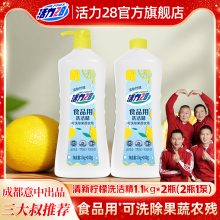 活力28食品a类洗洁精家庭用级果蔬清洁剂洗碗液清洗涤灵小瓶正品