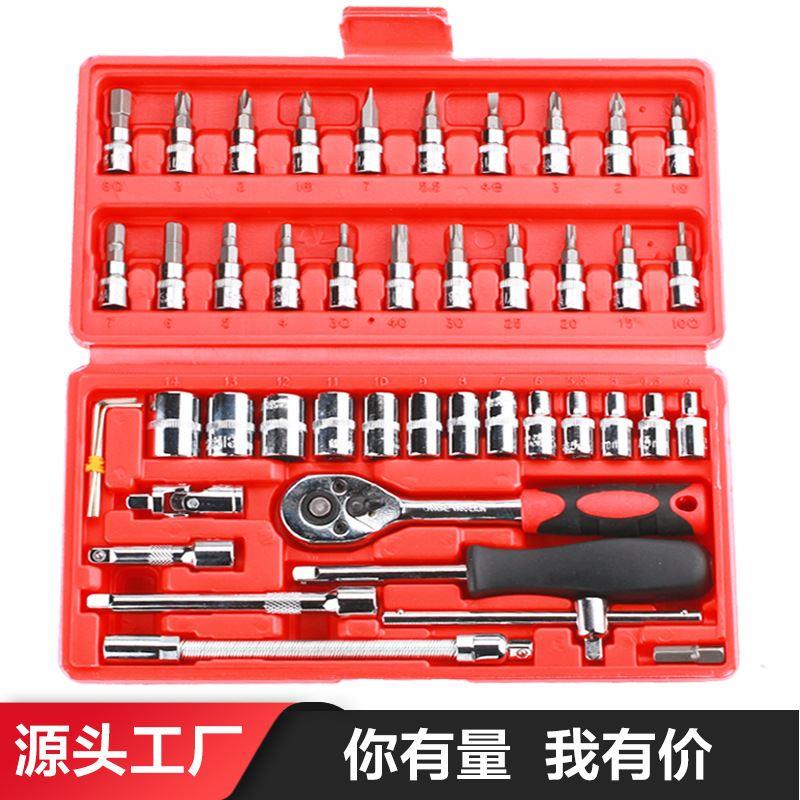 套筒批头机修组合套组46件 维修组套工具46pc汽修工具套装46件套