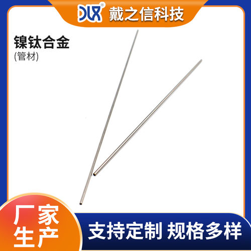 镍钛合金管医疗植入用外径0.3-30mm镍钛记忆合金管超弹性加工