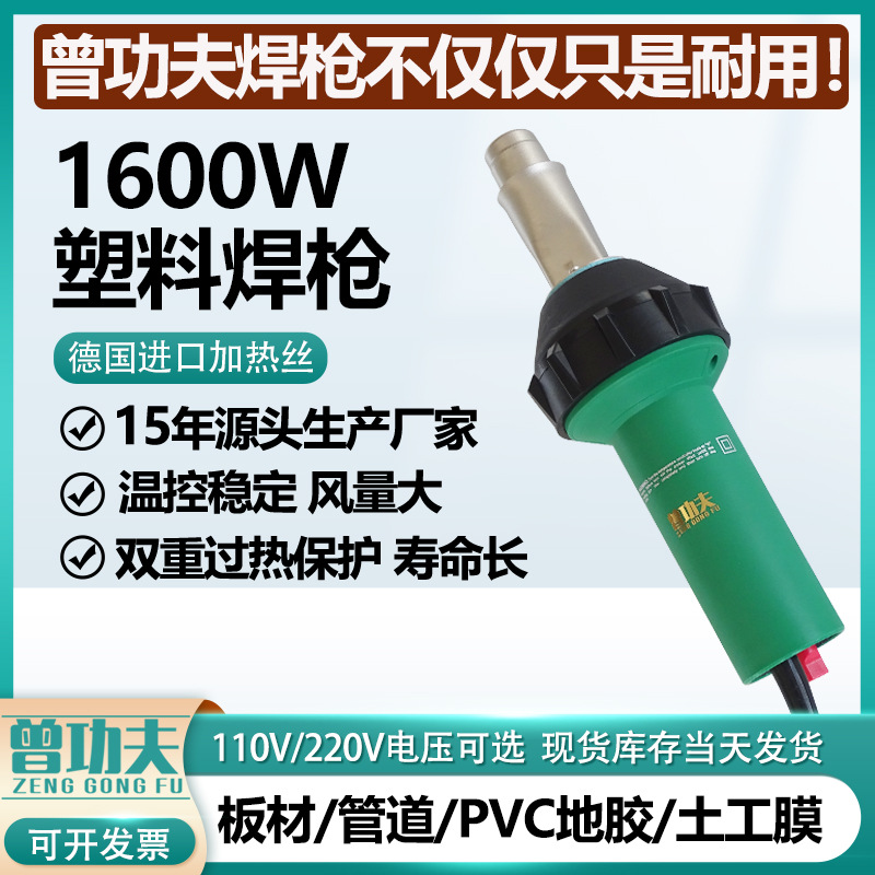 1600W大功率PP PE板管道塑料焊枪PVC塑胶地板工具热风焊接机厂家