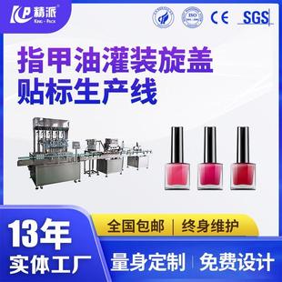 機(jī)美妝高濃度甲油膠護(hù)甲油美甲油灌裝 全自動(dòng)指甲油灌裝 旋蓋機(jī)產(chǎn)線