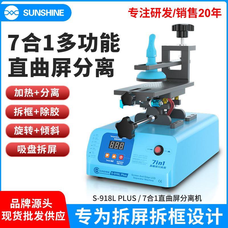 918L PLUS屏幕分离机旋转直面曲面屏加热分离机拆框吸盘拆屏机