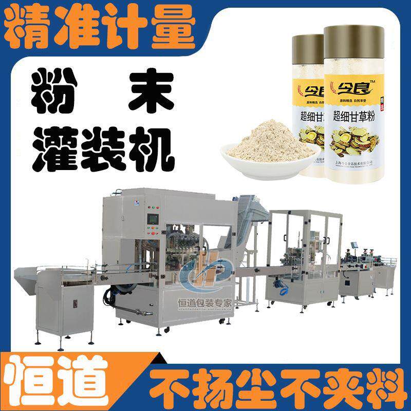 甘草粉全自动灌装机 粉末精准定量装罐设备 驼奶粉自动分装罐装机