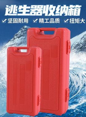 EEBD箱子船用紧急逃生呼吸器储存箱加厚塑料存放盒逃生器手提箱