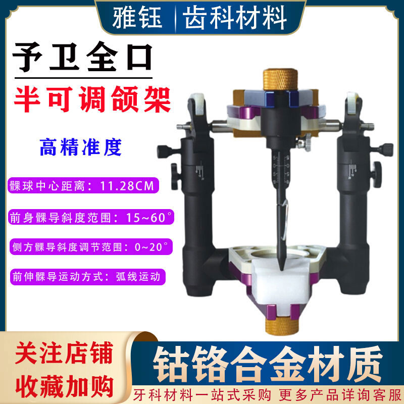 N716德系半可调颌架口义齿排牙调颌架口吸附性义齿颌架