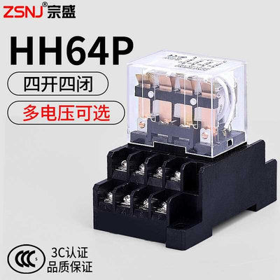 小型电中间继电器HH6V4P四开四闭LY4NJ交直流12磁24V220V带灯14脚