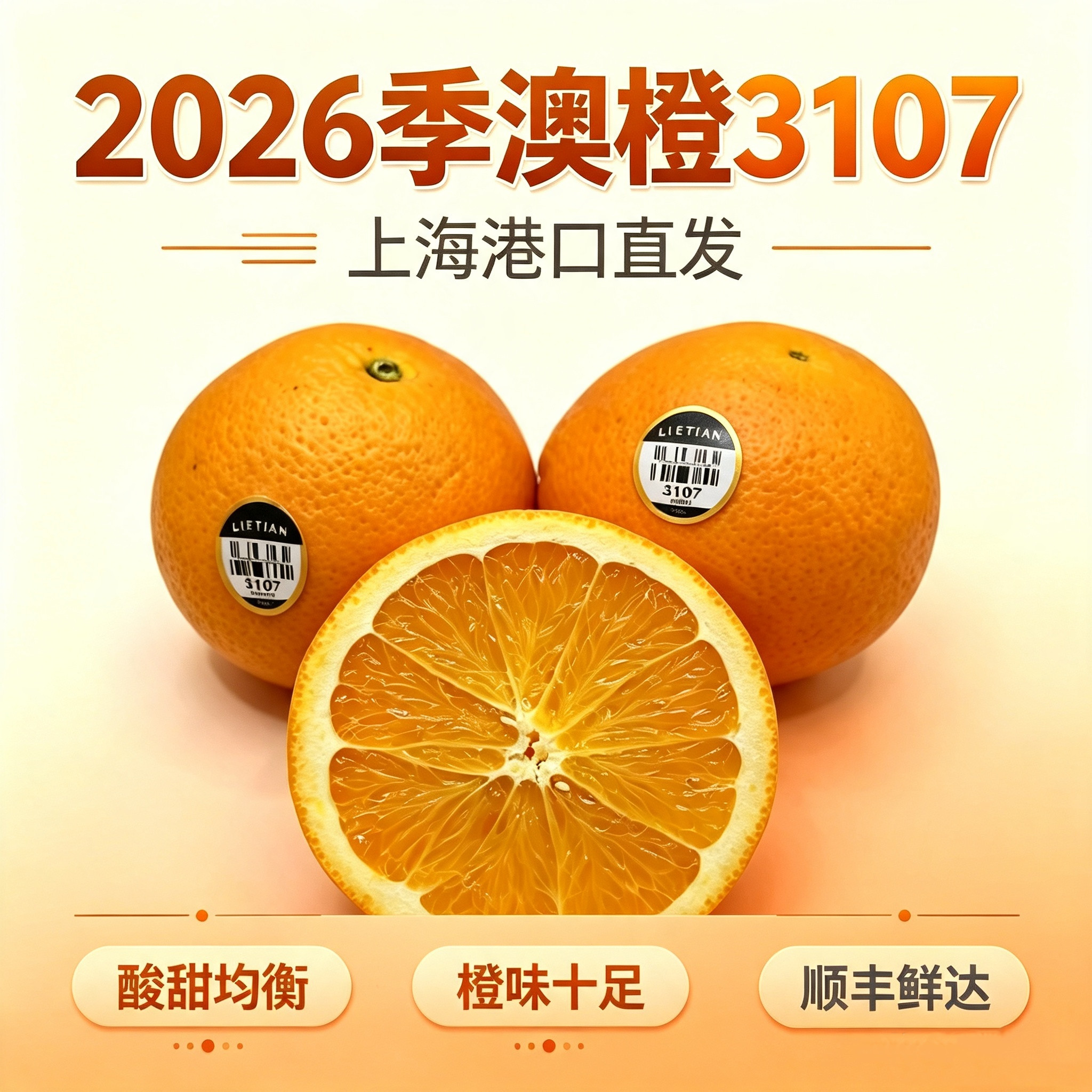 澳橙3107进口应季鲜橙