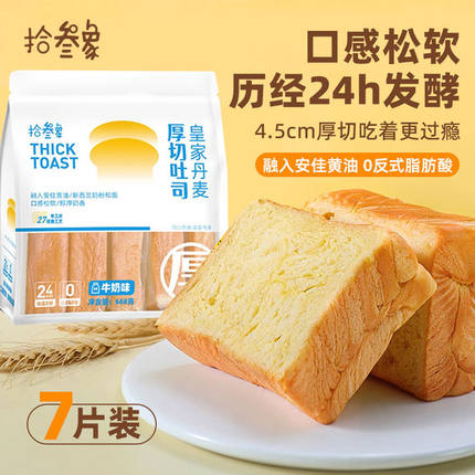 【两袋装】皇家丹麦厚切吐司&奇亚籽全麦吐司7小包/袋668g