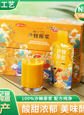 新疆特产沙棘原浆30ml*10袋/盒 维C爆表100%沙棘大果冷榨成浆