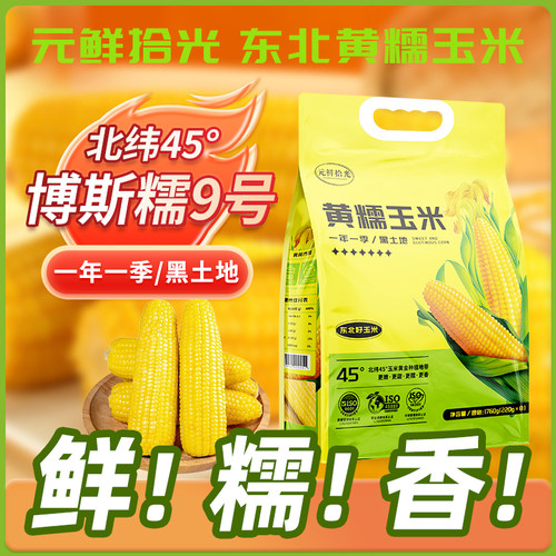 元鲜拾光东北黄糯玉米 220g*8根